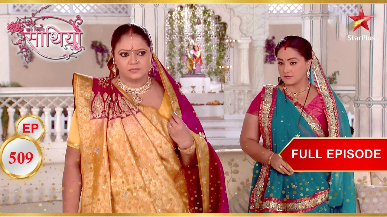Kokila ने Rashi को फटकारा! | Full Ep. 509 | Saath Nibhaana Saathiya