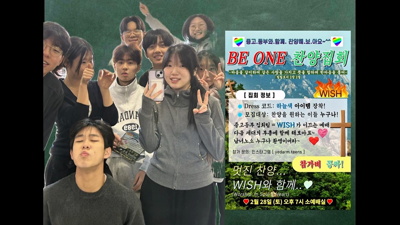 중고등부 찬양집회 안내!