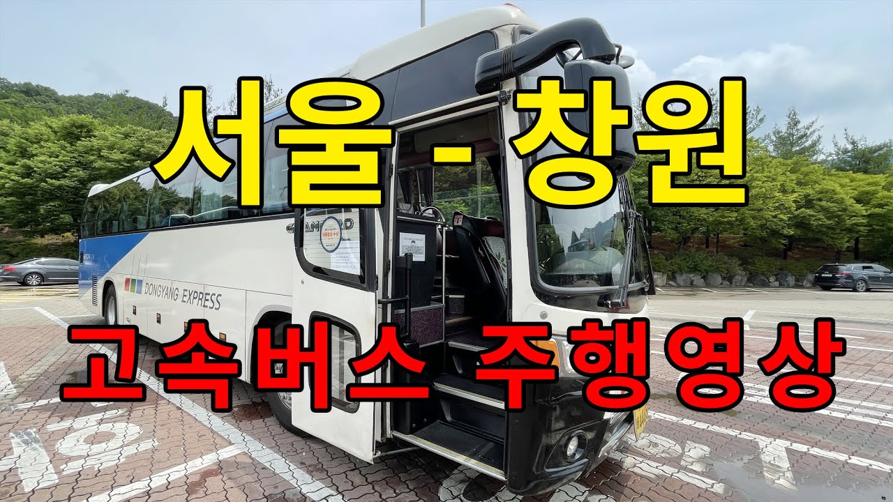 [4K] 고속버스 주행영상 (서울 - 창원)