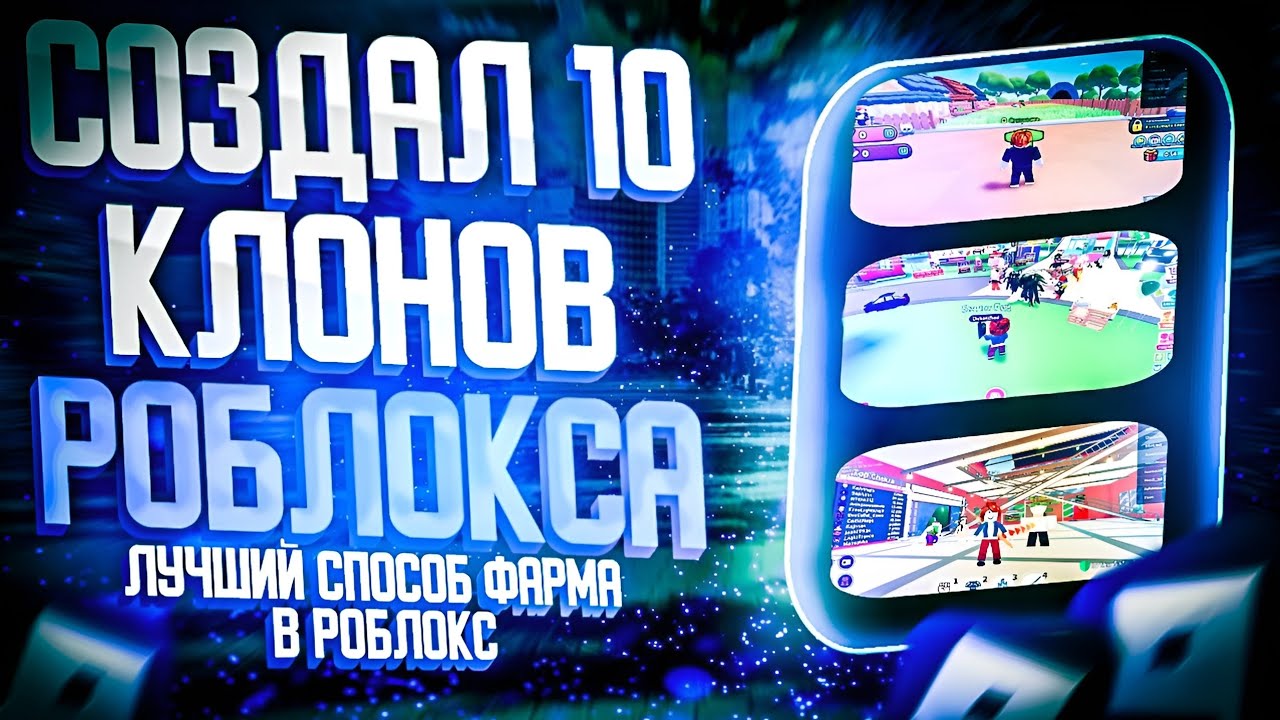 🫣 КАК КЛОНИРОВАТЬ РОБЛОКС на ТЕЛЕФОНЕ  - UGPHONE ROBLOX
