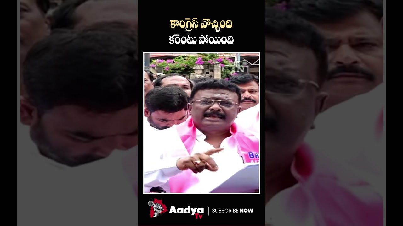 రేవంత్ ప్రజాపాలన ఇదే.. | Dasoju Sravan Fires on CM Revanth Over Power Cuts | Aadya TV