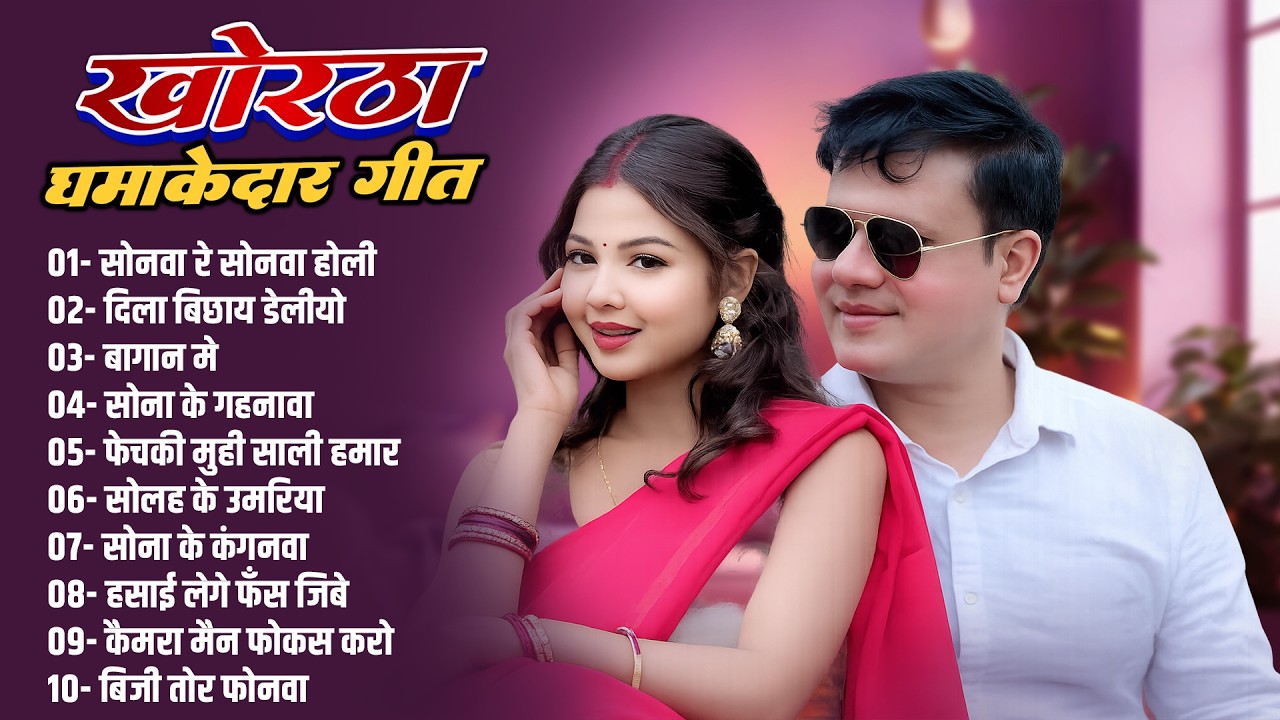 Satish Das Nonstop Song Khortha Hits 2026 | Khortha Nonstop 2026 Hits Song | New Khortha Video 2026