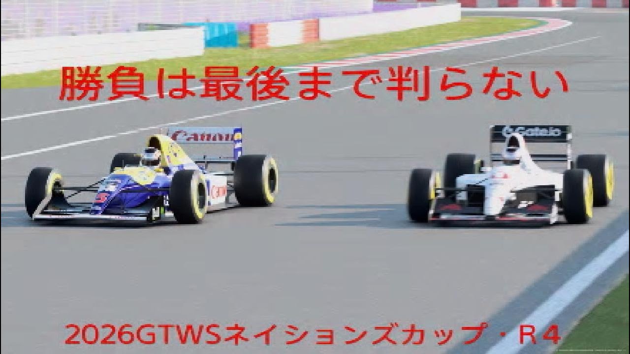 【グランツーリスモ 7】20260221ネイションズカップ - ワールドシリーズ2026・ラウンド４（２０時枠）冒頭ラウンド３ダイジェスト付
