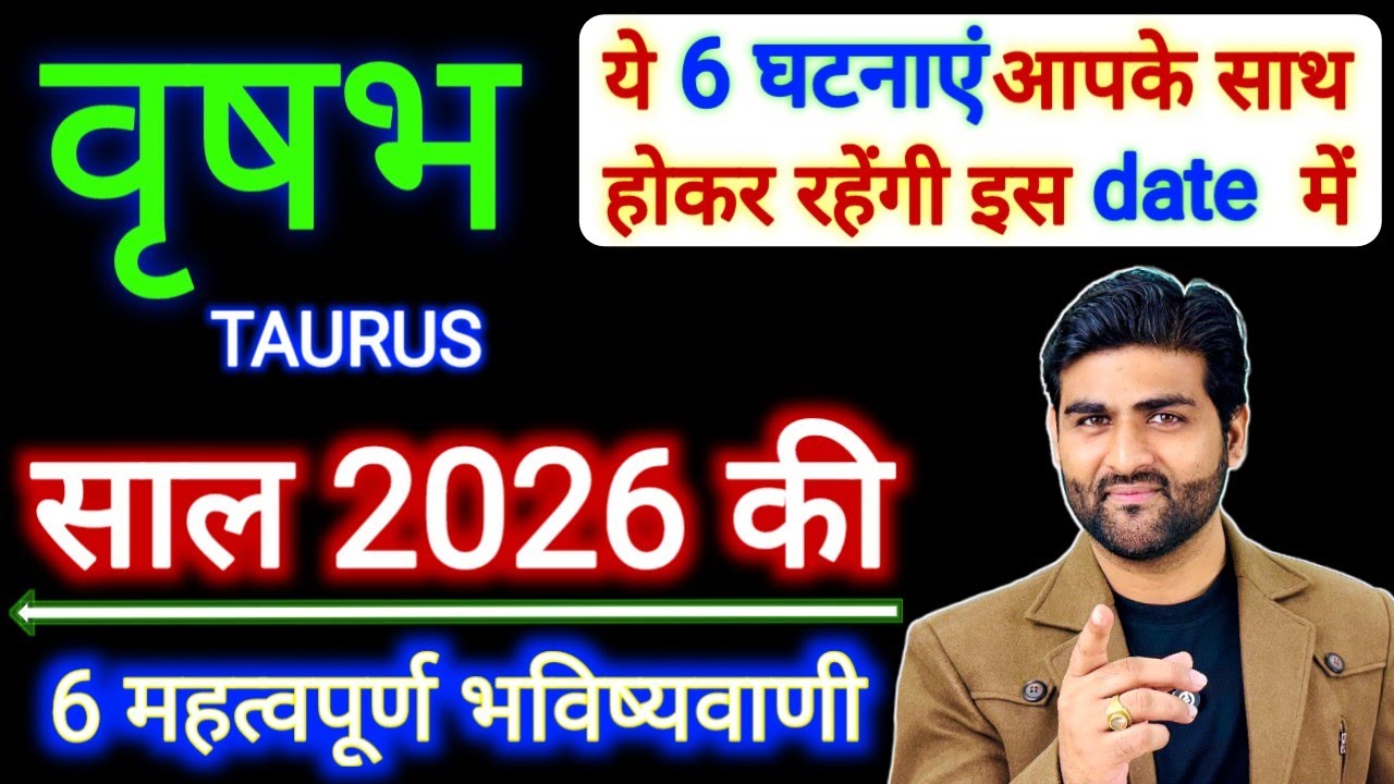 वृषभ राशि 2026 की 6 महत्वपूर्ण भविष्यवाणी | Vrishabh Rashi 2026 | Taurus 2026 | by Sachin kukreti 