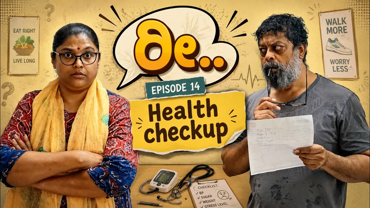 ರೀ...Health Checkup | Shaliwood | Shalini Sathyanarayan | Anil Kumar | Kannada Comedy Series