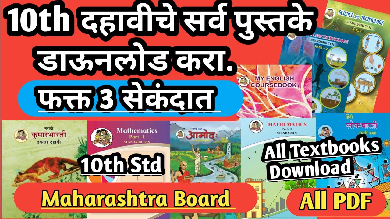 How to Free download 10th Std TextBook #PDF (only 3 sec) Maharashtra State Board 👇 #10thbookdownload
