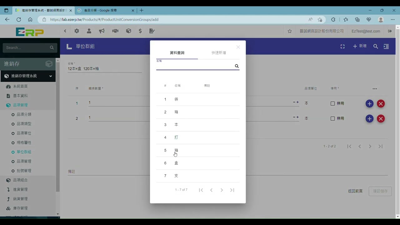 新版EZ 雲端 ERP－設定品項基礎設定：分類／類型／單位／單位群組／負庫存