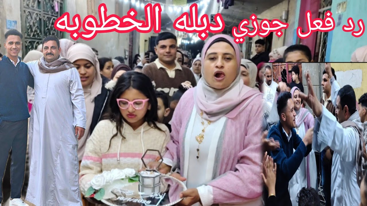 #واخير تلبيس الدبل💍🎁ورد فعل جوزي ل إبني 😌 قبل😘 إيداه☝️ 