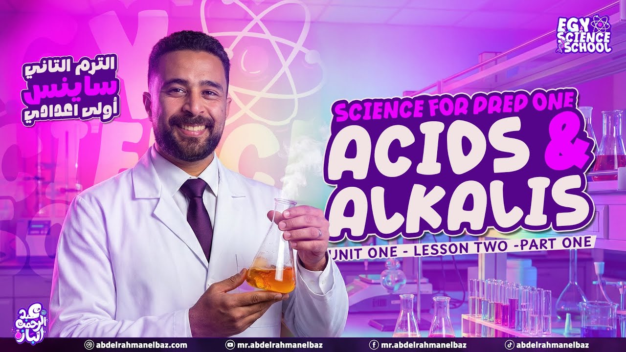 Science prep 1 2026 second term |  Acids and Alkalis  | ساينس اولى اعدادي  2026 الترم الثاني
