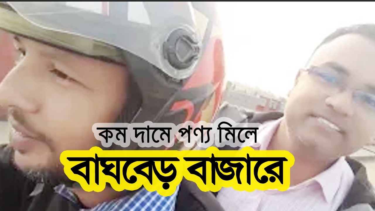 কম দামের পণ্যের বাজার_বাঘবেড় বাজার_সুনামগঞ্জ।। Baghber Bazar Sunamganj।। Tipu Haldar Documentary