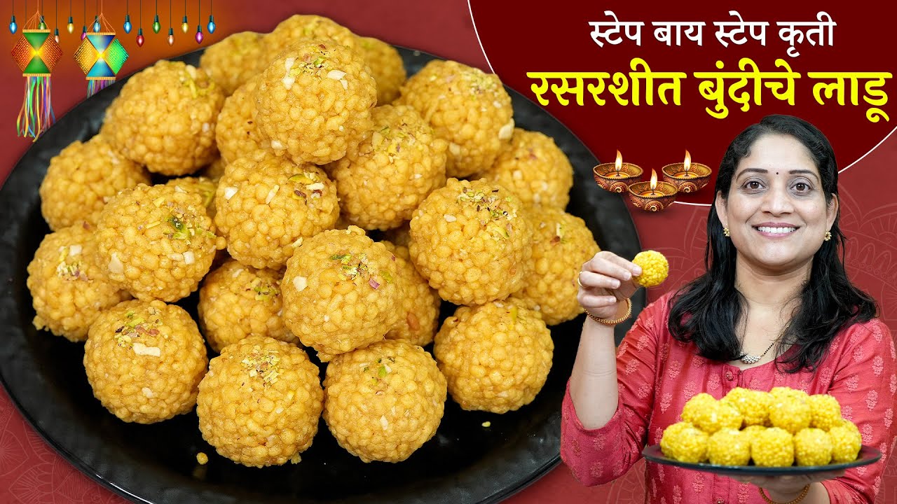 १/२किलो बेसनाचे बुंदीचे लाडू | आचारी पद्धतीचे रसरशीत कळीचे लाडू करताना या 10 चुका टाळा Bundiche Ladu