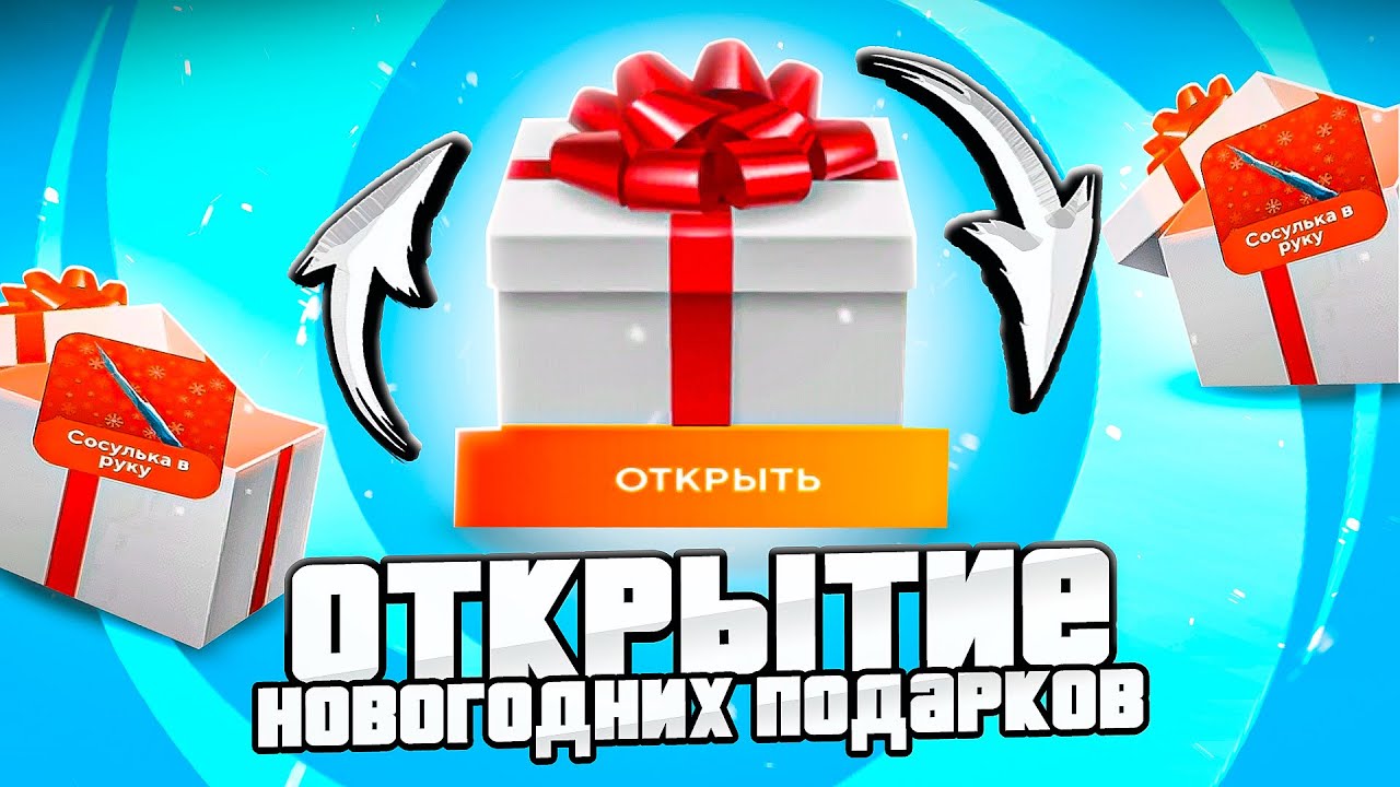 ВАУ!! ОТКРЫТИЕ ПОДАРКОВ САНТЫ на ONLINE RP! ВЫПАЛА САМАЯ ДОРОГАЯ ТАЧКА на ОНЛАЙН РП!