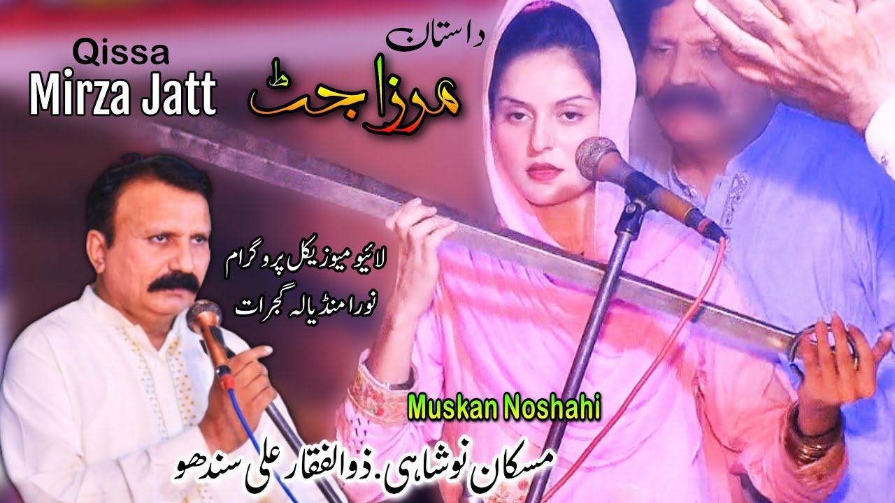 Mirza | Muskan Noshahi | Zulfiqar Ali Sandu New Program | Folk Music