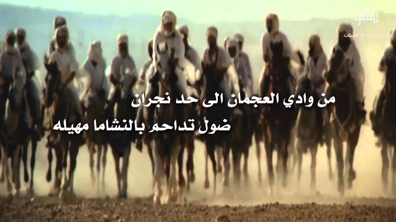 شيلة مهداة لـ قبيلة العجمان كلمات  سلطان عبدالله العصيمي أداء نايف بن مسفر