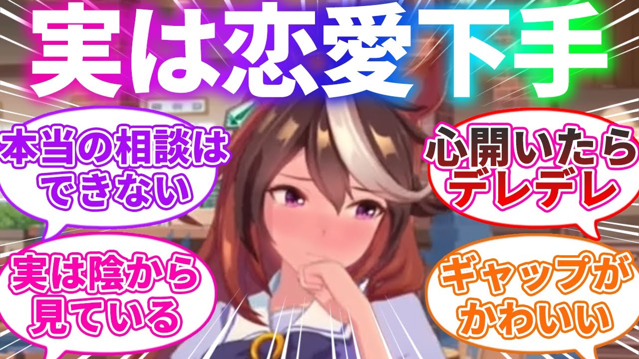 意外に恋愛の耐性がないシンボリルドルフに対するみんなの反応【ウマ娘プリティーダービー】