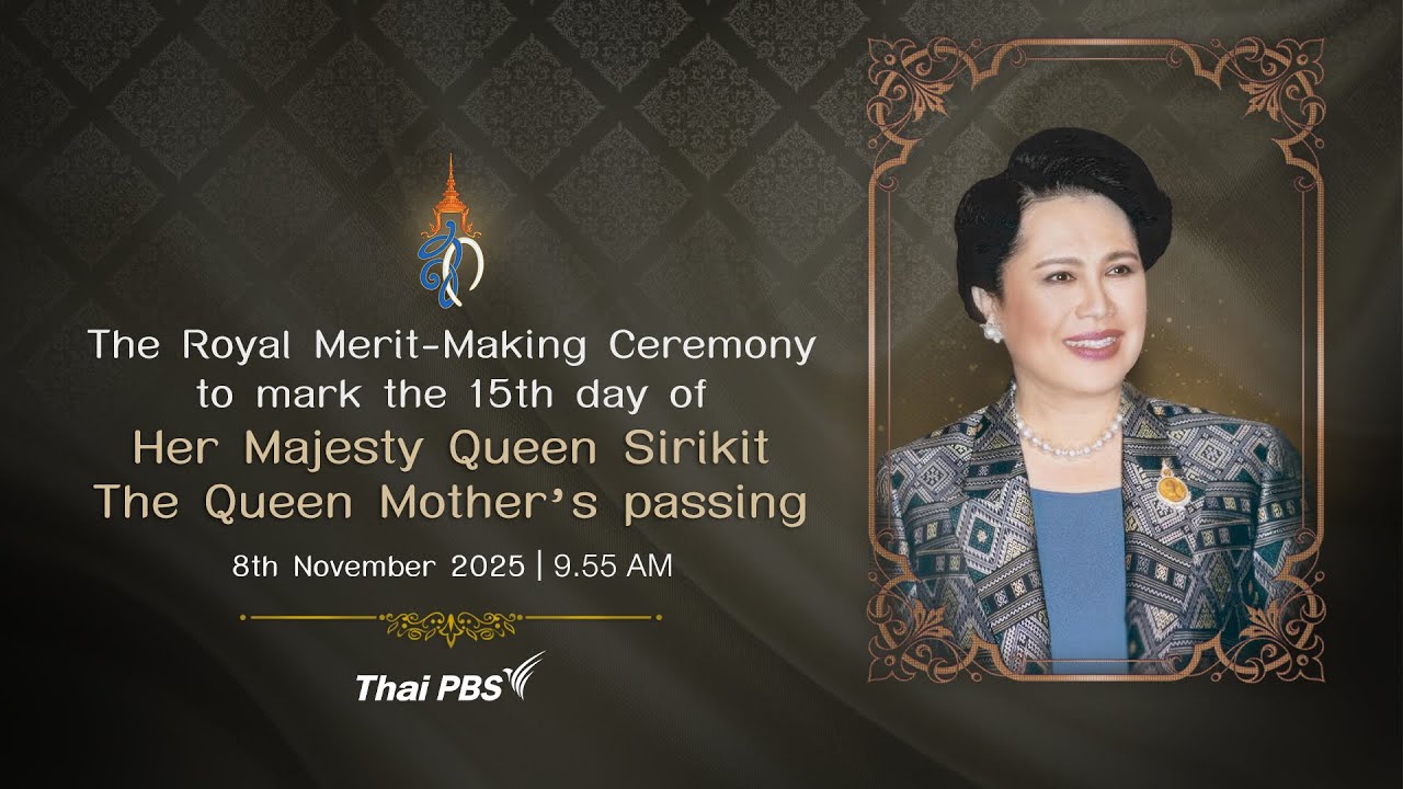 The Royal Merit-Making Ceremony for HM Queen Sirikit | 8th November 2025