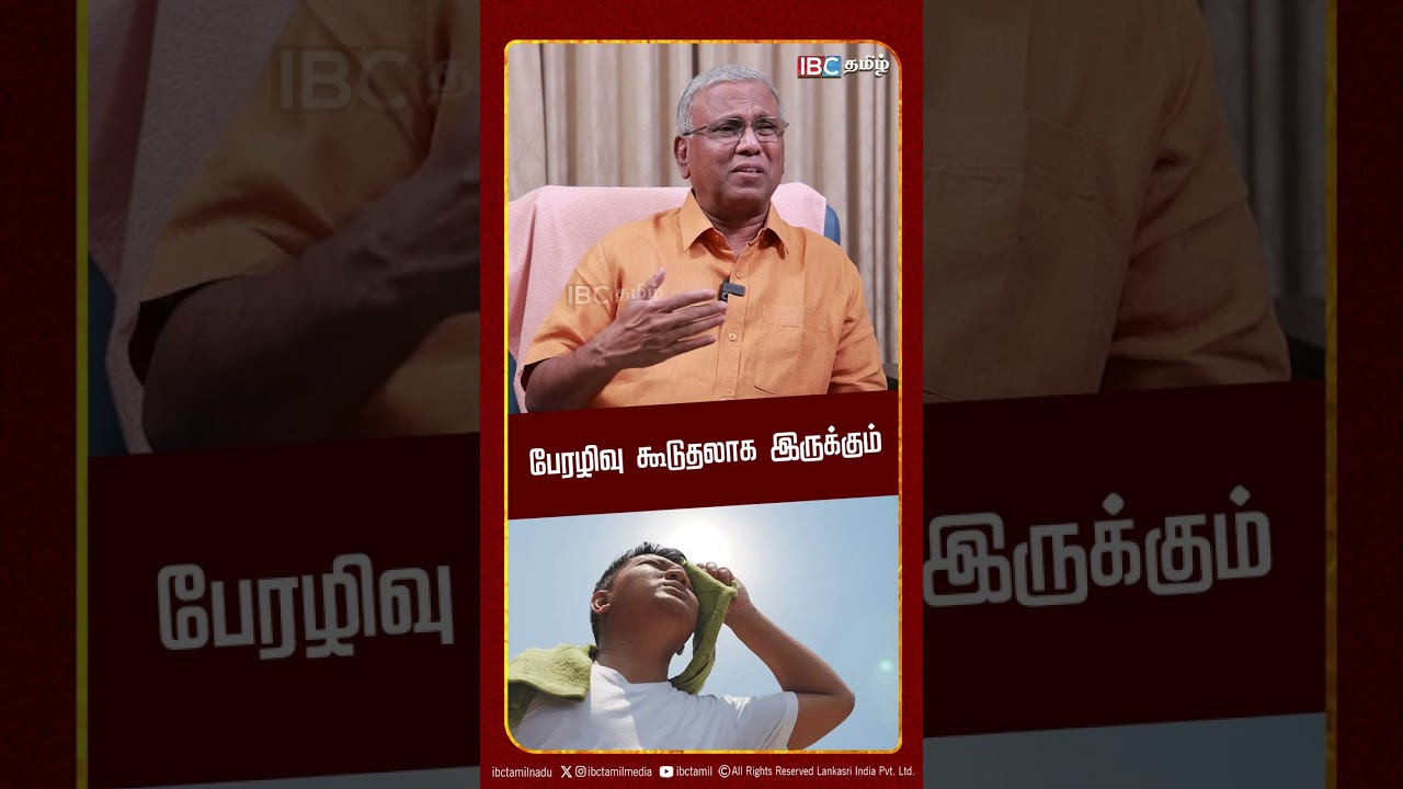 பேரழிவு கூடுதலாக இருக்கும் - Prof Ramachandran Explains | TN Rain Update | El Nino | IBC Tamil