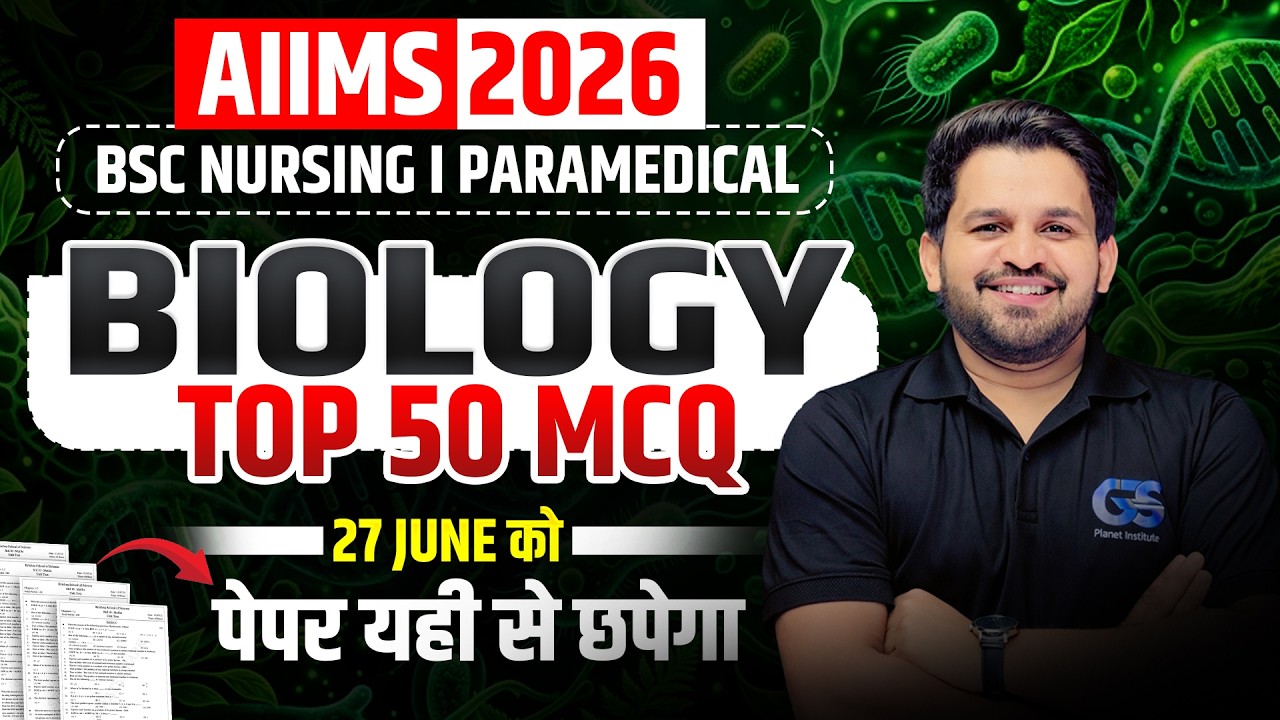 AIIMS 2026 BSc Nursing Biology Top 50 MCQs | AIIMS BSc Nursing Biology MCQ 2026 | #aiimsbscnursing