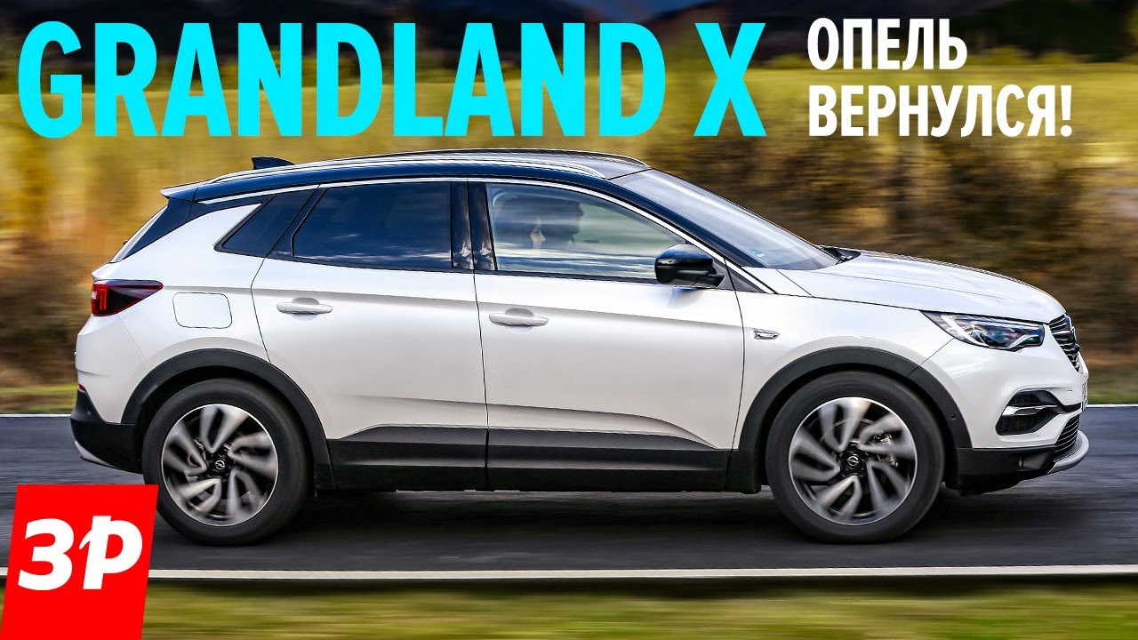 Новый Опель для России - плакать или радоваться? / Opel Grandland X Опель Грандланд Х
