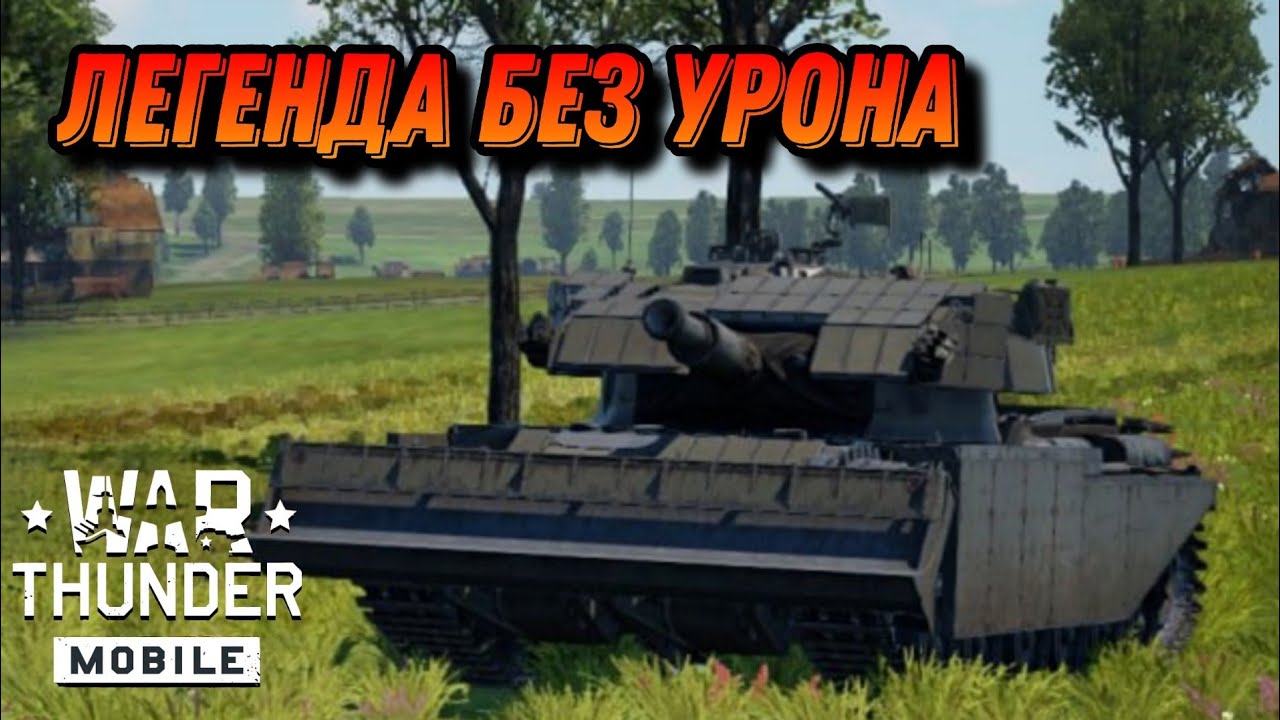 РАНДОМ НА Centurion Mk.5 AVRE War Thunder Mobile ОБЗОР