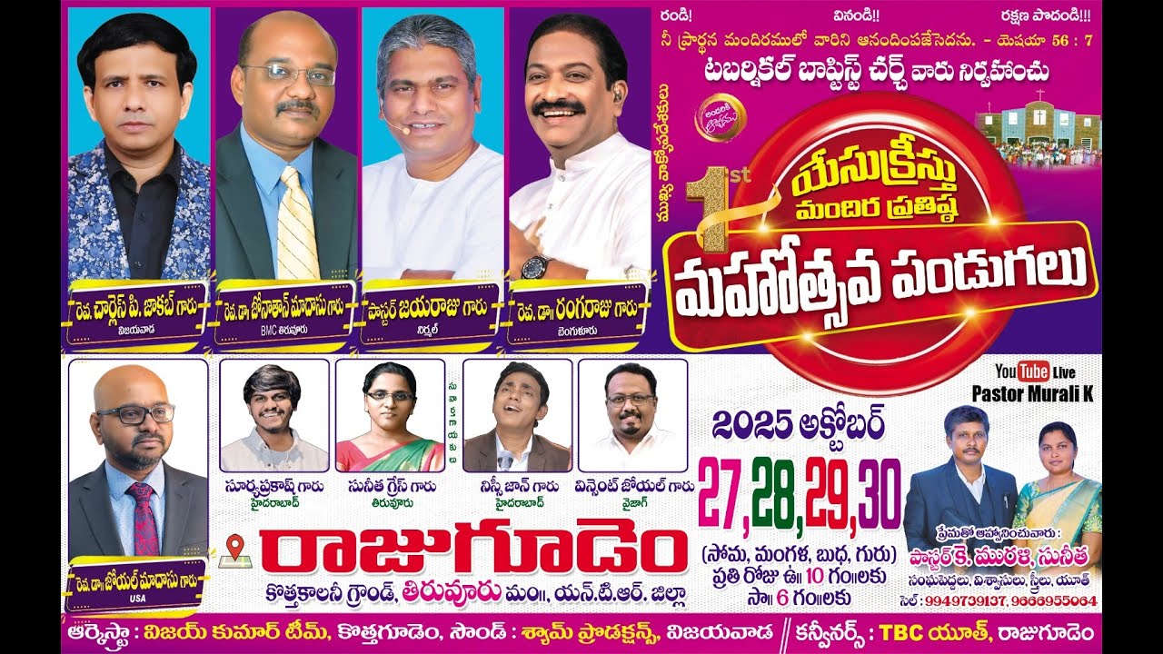 1st ॥ యేసుక్రీస్తు మందిర ప్రతిష్ఠ మహోత్సవ పండుగలు Day-03 ॥ Message By Bro.JAYARAJU Gaaru