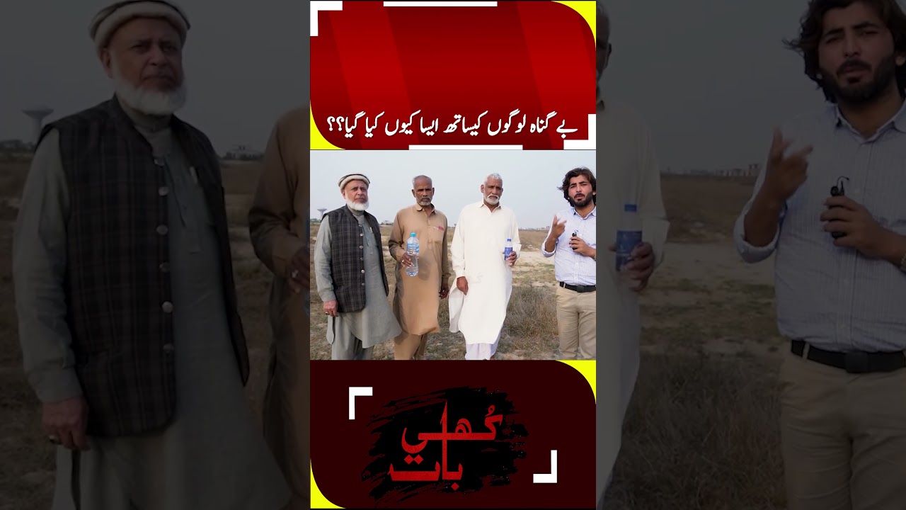 In Bazurgo ky sath aisa ku kiya gya..?