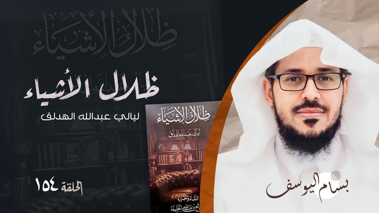 ظلال الأشياء؛ ليالي عبدالله الهدلق