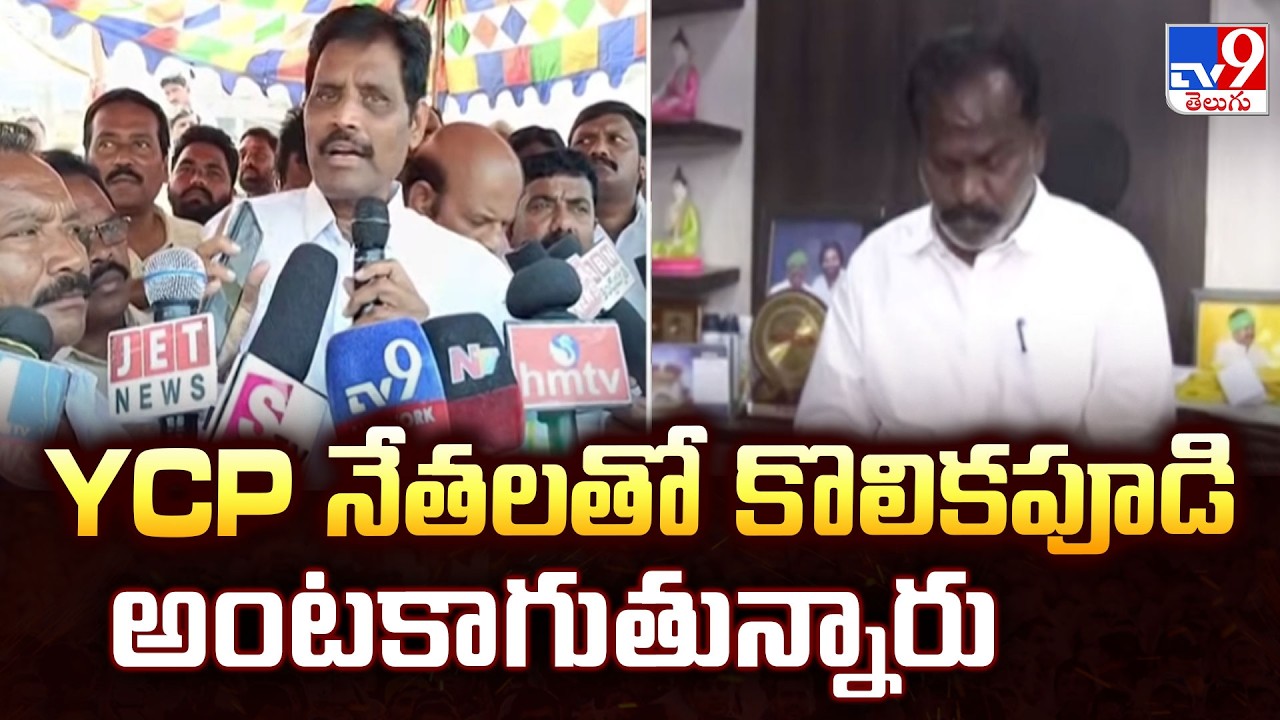 Savala Devadath Comments on Tiruvuru MLA Kolikapudi - TV9