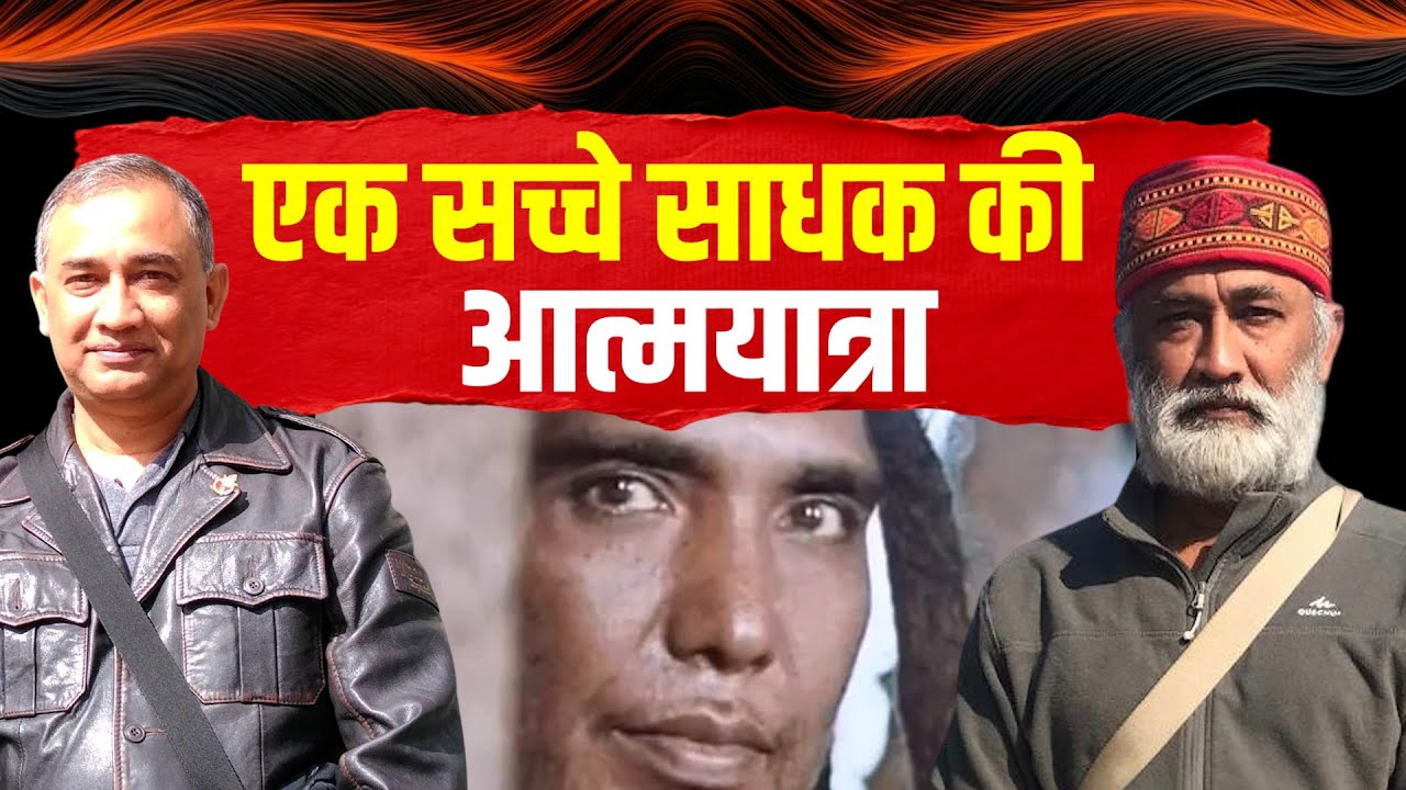 एक सच्चे अध्यात्मिक खोजी के गहरे अनुभव | Journey of a True Seeker | Ex Indian Navy Comd. Shiv Mathur