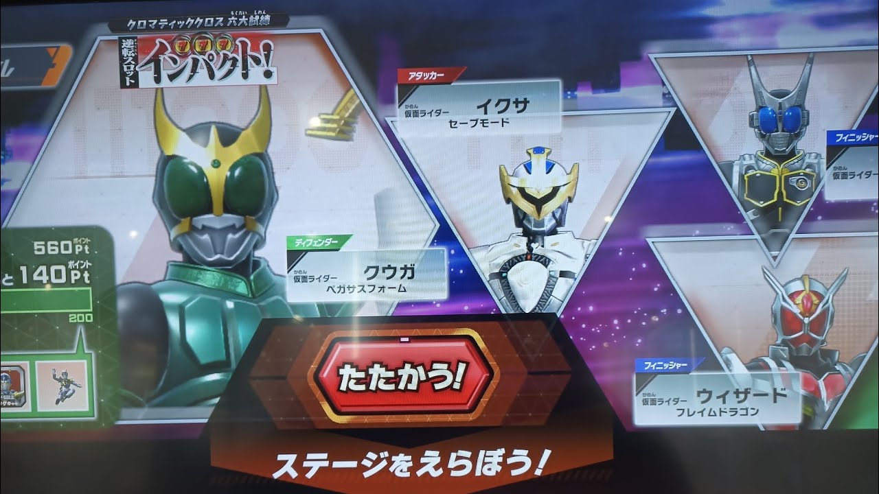 仮面ライダーバトル ガンバレジェンズ 逆転スロット インパクト4