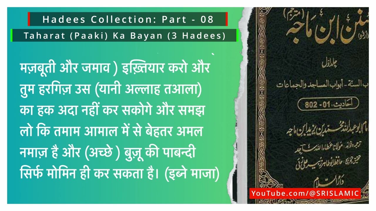 Taharat (Paaki) Ka Bayan (3 Hadees) | Authentic Hadees | @SRIslamic