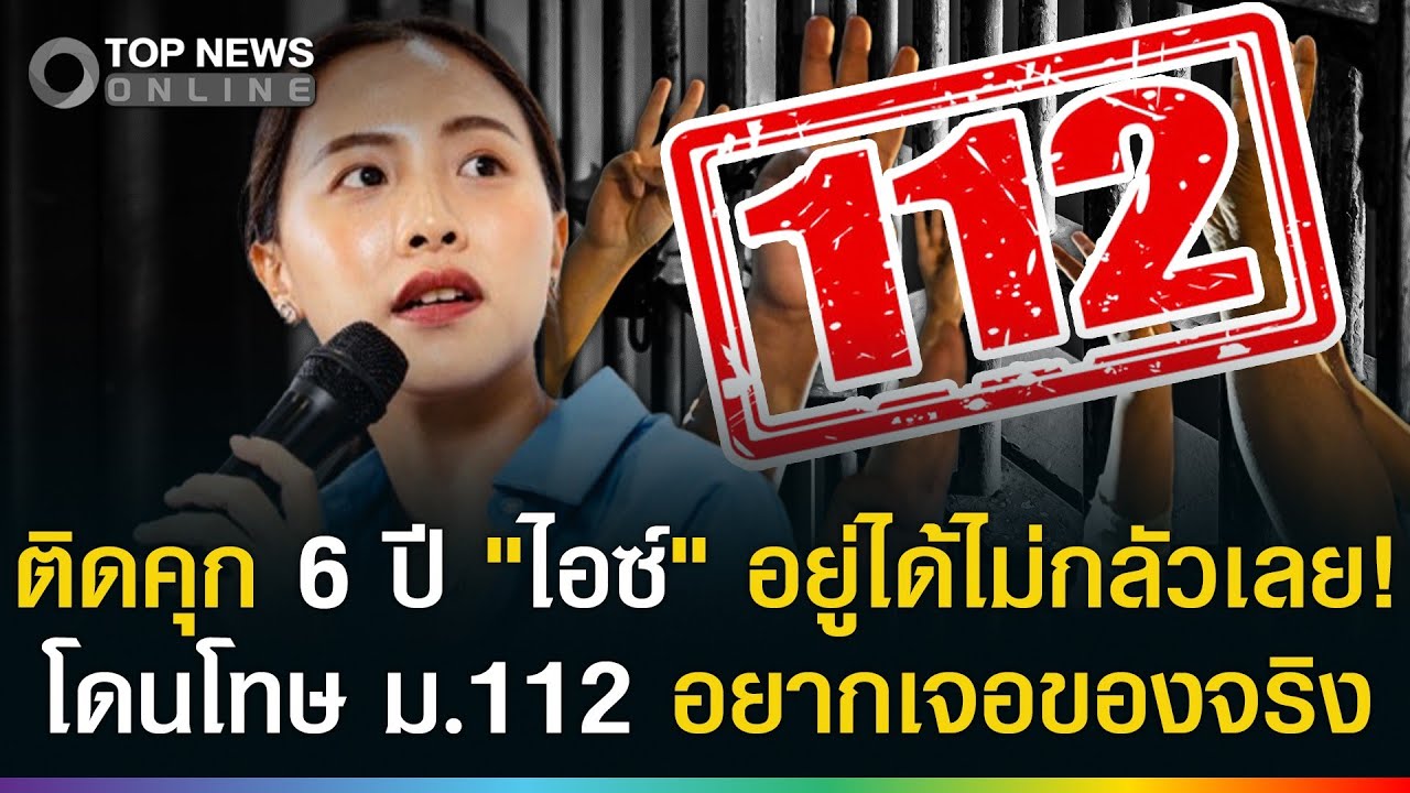 ติดคุก 6 ปี 