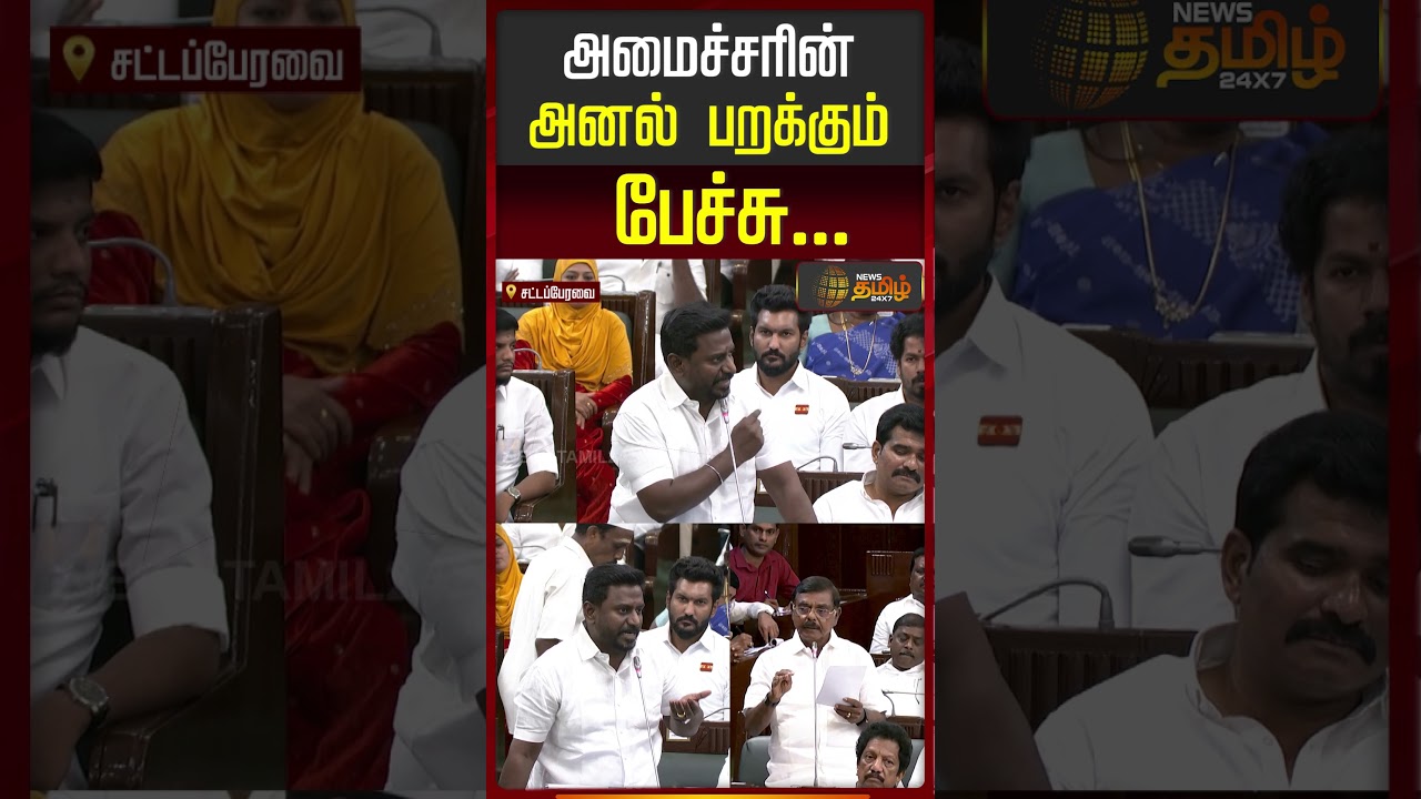 TN Assembly | CM Vijay | Minister Raj Mohan | அமைச்சரின் அனல் பறக்கும் பேச்சு