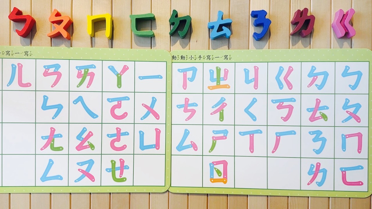 注音符號 | 怎麼唸 | ㄅㄆㄇㄈ | 5遍 | 趣味擦寫書 | 人類文化 | 37個注音符號 | 注音符號總表 | Bopomofo | Zhuyin Fuhao | Taiwan | 台灣