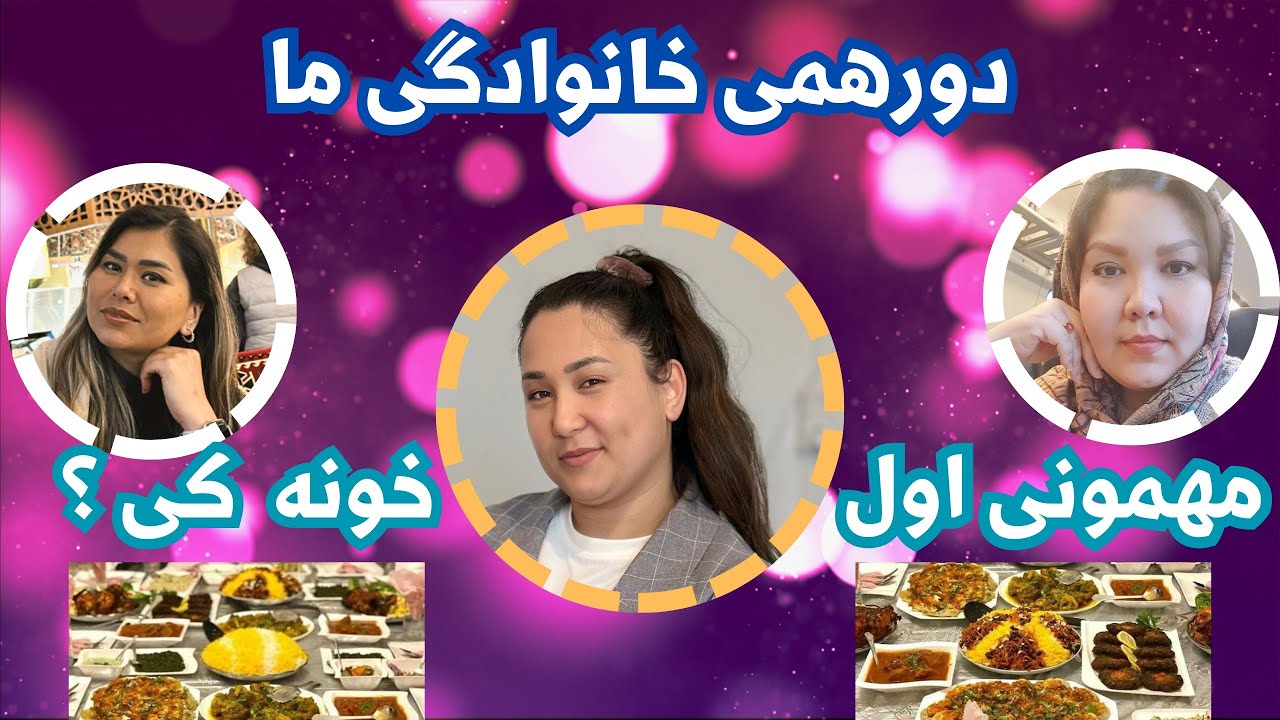 مهمونی؟ خونه کی؟ نفر دوم کیه؟