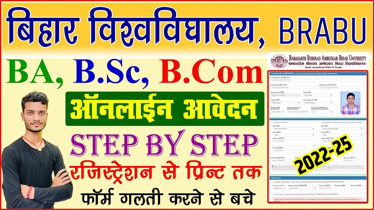 bihar university part 1 admission 2022 Online Apply BA BSC BCOMकैसे करें| brabu ug admission 2022-25