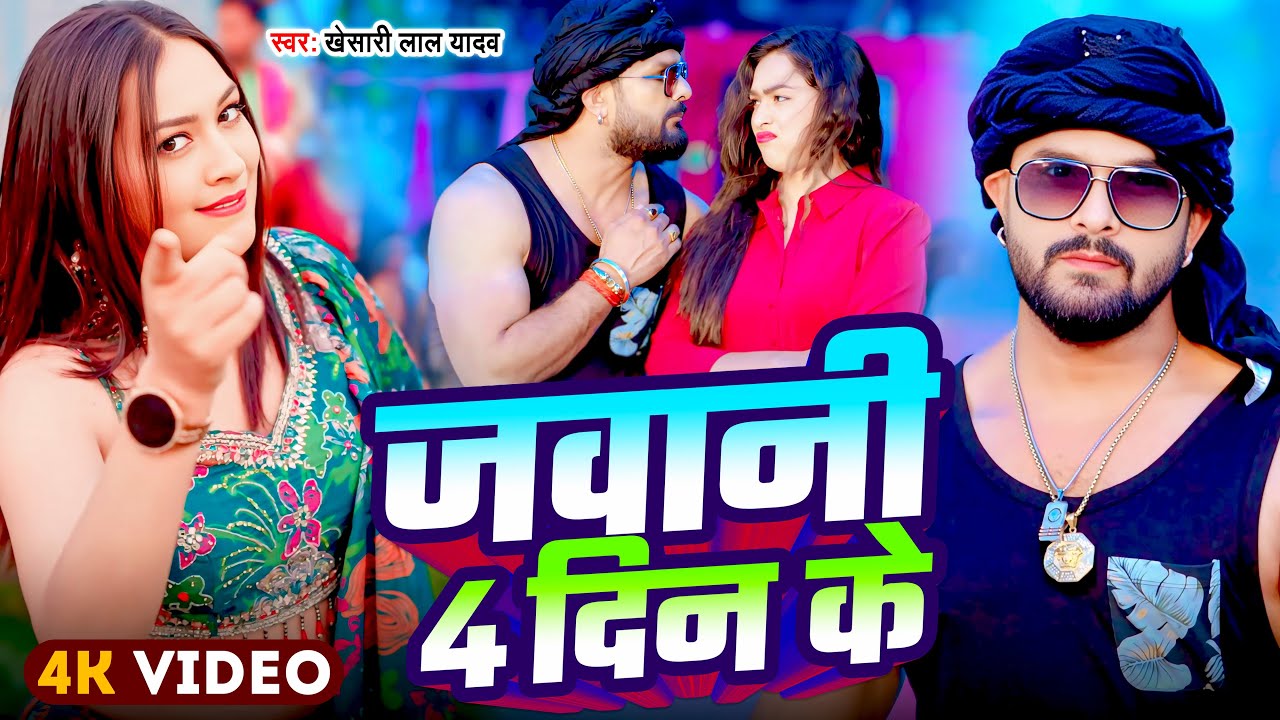 #Video | खेसारी लाल यादव | #khesarilalyadav #shilpiraj | सुपरहिट भोजपुरी वीडियो | Jukebox 2025