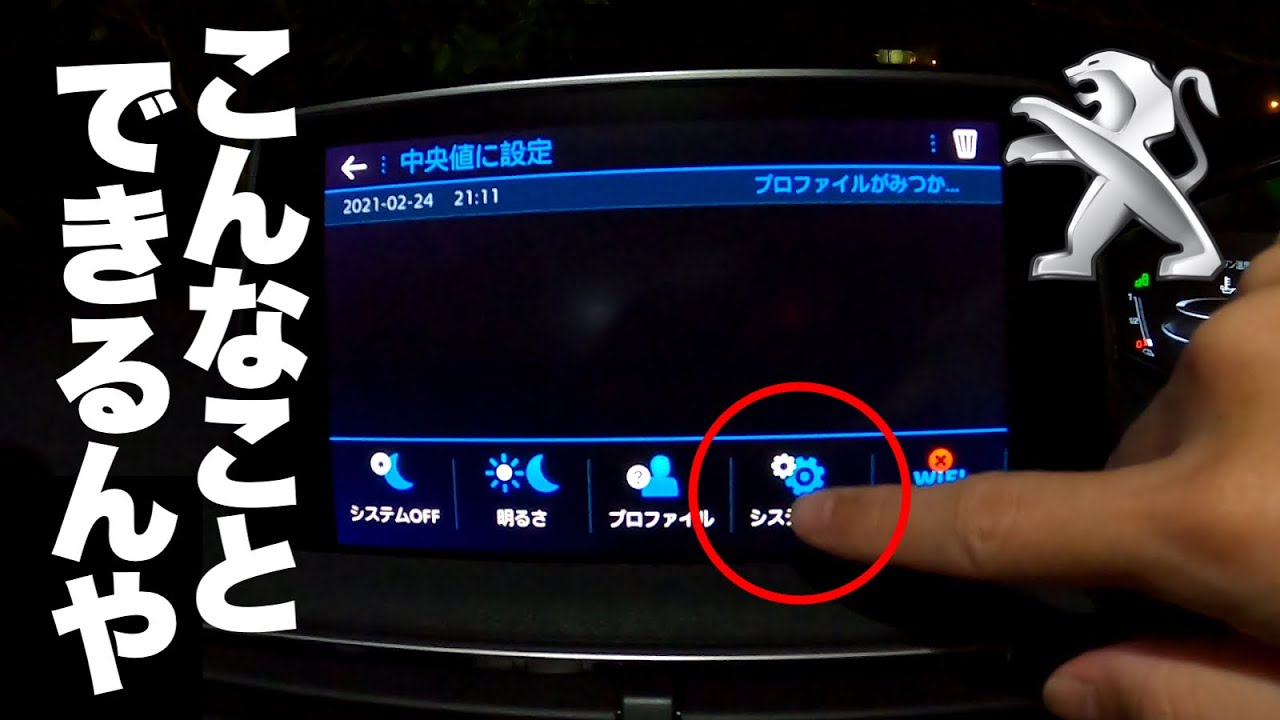 だから面白い！プジョー3008のユニーク機能‼︎【愛車紹介】