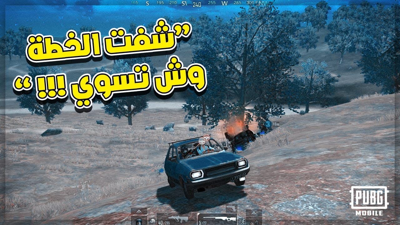 تنفيذ الخطة الاسطورية مع بسيم | PUBG MOBILE