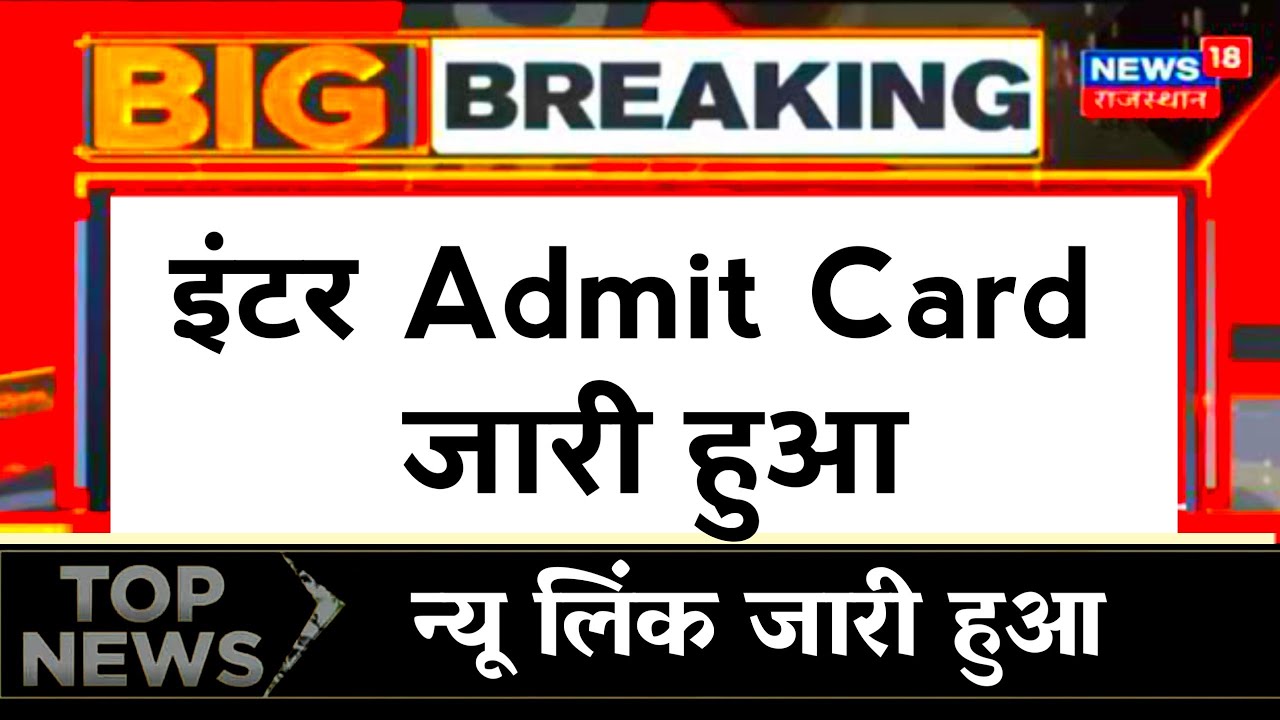Bihar Board 12th Admit Card 2022 || मैट्रिक इंटर Final Admit Card download करें - Admit Card 2022