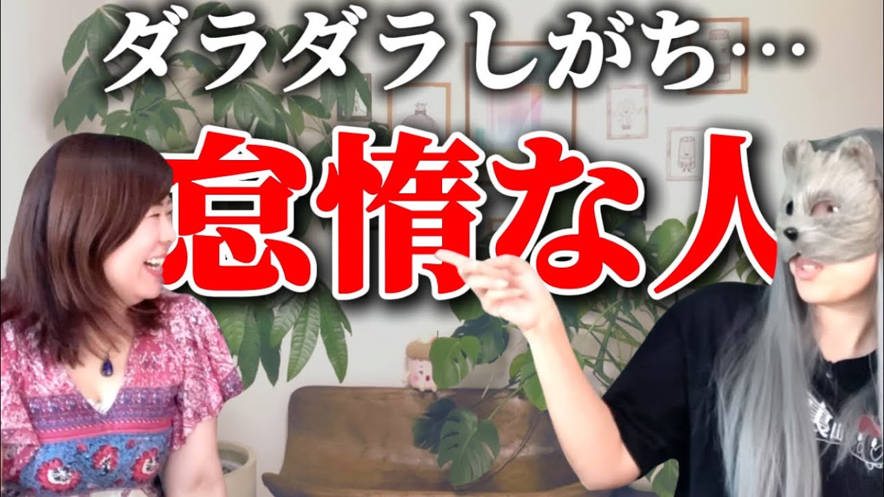【毎日ダラダラしがち？】怠惰な人4選