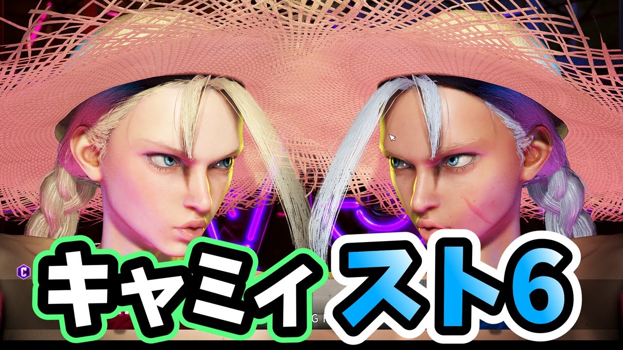 【スト6／キャミィ】新ACTでさらにキャミイ【カスタムOK】