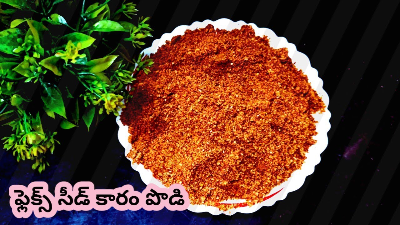 ఎన్నో ఆరోగ్య ప్రయోజనాలు ఉన్న కారం పొడినీ చేసెయ్యండిలా How to make Flaxseed Karam Podi in Telugu l 