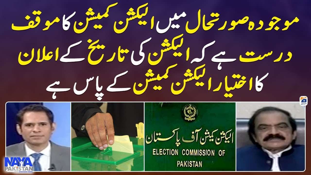Election Commission has the authority to announce the date of the election - Rana Sanaullah