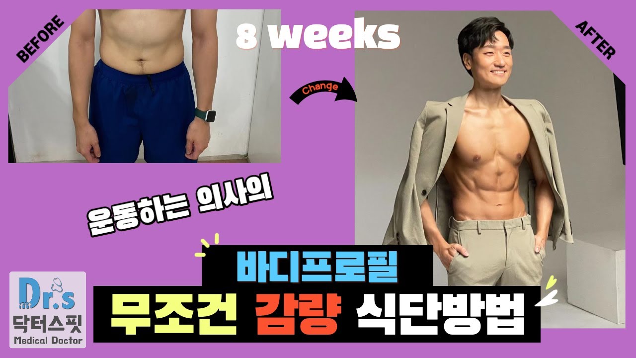무조건 감량되는 최고의 식단방법! | 바디프로필 준비