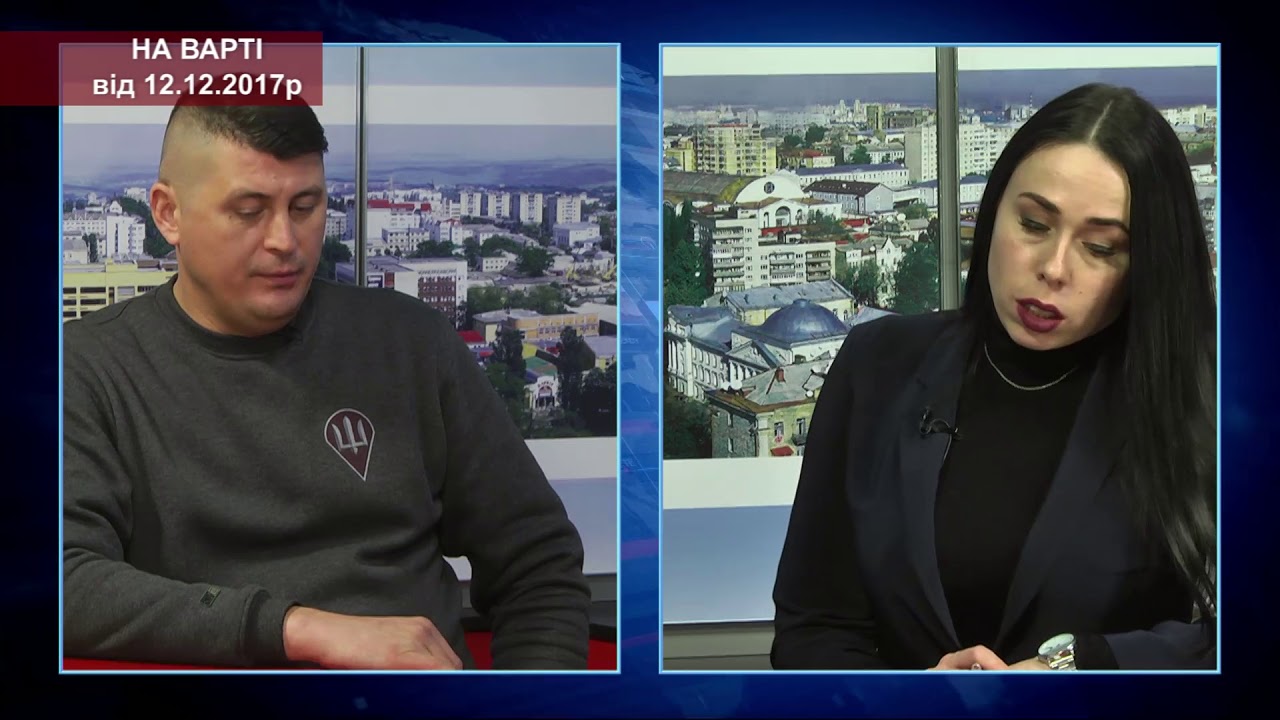 Передача “На варті”. Запис від 12 грудня . Гість студії – Олег Нечаєв .