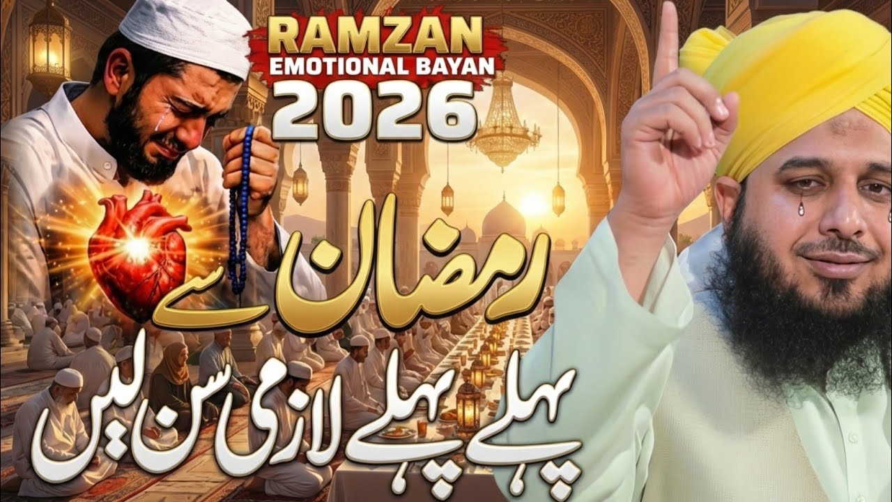 Ramzan Se Pehle Pehle Yeh Bayan | Emotional Ramzan Bayan 2026 | Peer Ajmal Raza Qadri 2026 #lahore