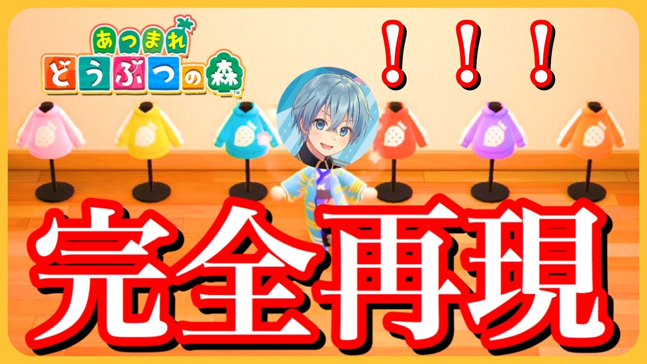 【神回】あつ森ですとぷりのライブ衣装を完全再現してみたWヤバいW【ころん】