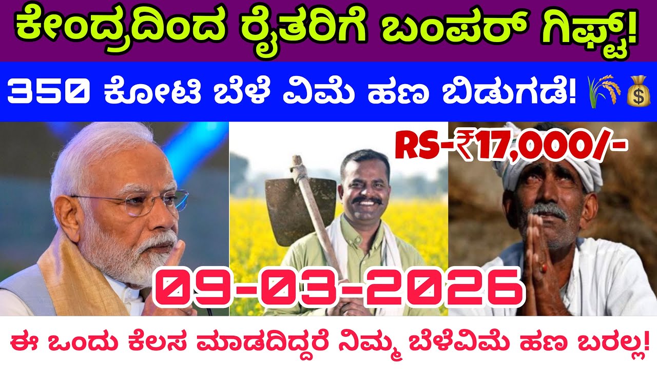 ರೈತರಿಗೆ ಬಂಪರ್ ಆಫರ್! ಪ್ರತಿ ಹೆಕ್ಟೇರ್‌ಗೆ ₹31,500 ಹಣ ಫಿಕ್ಸ್! ₹2 ಲಕ್ಷ ಬಡ್ಡಿ ಇಲ್ಲದ ಸಾಲ ಪಡೆಯಲು ಹೀಗೆ ಮಾಡಿ! 💸