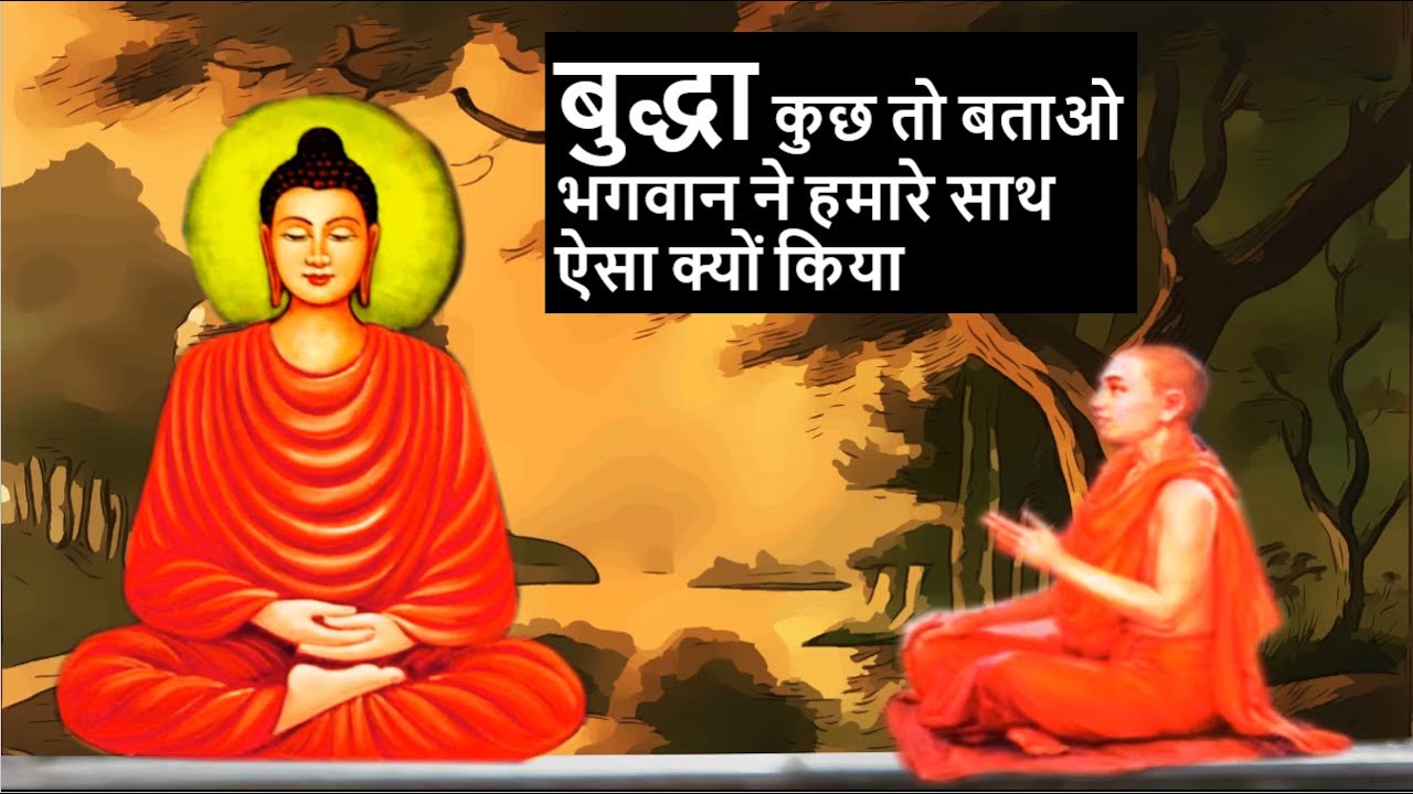 जब कोई आपको दुख देता है|buddha story on sorrow| how to overcome Sadness